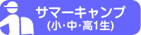 キッズプログラム
